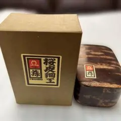 桜皮細工 かば細工 胴盛 小箱　（株）藤木伝四郎商店