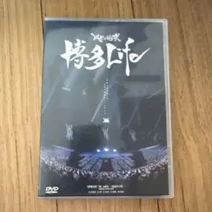 レペゼン地球 博多Life