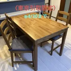 IKEA jokkmokk 木製ダイニングテーブル椅子4脚セット 東京引取限定 送料無料 IKEAヨックモック JOKKMOKK ダイニングチェア4脚