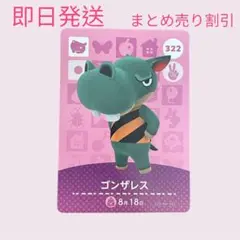 どうぶつの森　amiiboカード　ゴンザレス　まとめ売り割引