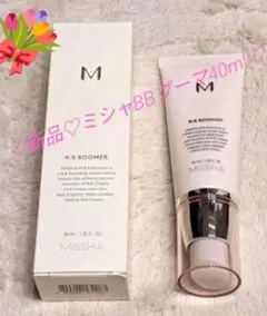 ♡新品♡ミシャBBブーマ40ml♡