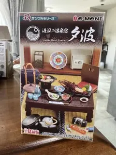 海辺の温泉宿　夕波　ミニチュアセット　部屋に到着