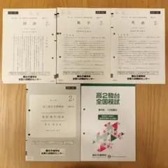 第2回 高2駿台全国模試 2020年10月施行