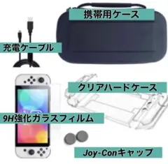 ☆新型Switch スイッチ 有機EL OLED用 カバー ケース セット☆