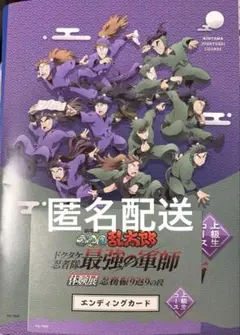 忍たま　体験展　忍務振り返りの段　体験キット　エンディングカード　上級生コース