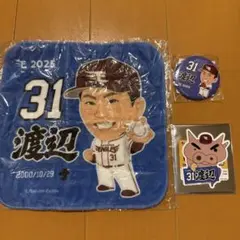 楽天イーグルス 渡辺翔太　カプセルトイレアハンドタオル1点➕缶バッジ➕ステッカー