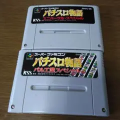 パチスロ物語 パル工業スペシャル 2本セット