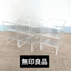 【廃盤品】3点セット 無印良品 アクリル小物ラック ペン立て