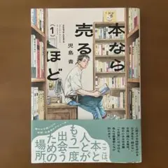 本なら売るほど 児島青 KADOKAWA