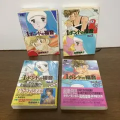 1ポンドの福音 全4巻セット