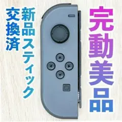 ニンテンドー　ジョイコン(左)　グレー 59