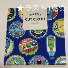 【新品未使用】セリア カットクロス/はぎれ モンスター 怪獣/男の子/ボーイ③