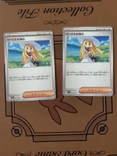 リーリエの決心　2枚