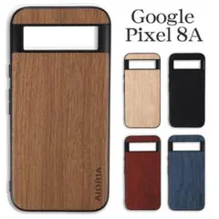 Google Pixel 8Aケース 木目調 BR ☆おまけガラスフィルム付