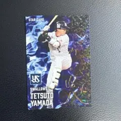 【最終値下げ】東京ヤクルトスワローズ 山田哲人 スターカード