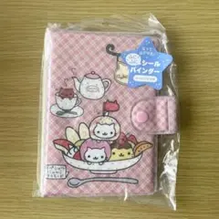 サンエックス　にゃんにゃんにゃんこ　シールバインダー