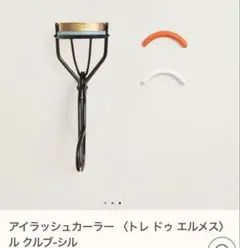 2025年最新】HERMES ビューラー・ラッシュカーラーの人気