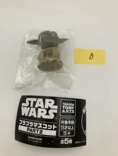 B スター・ウォーズ プラプラマスコット2 ヨーダ ガチャ カプセルトイ