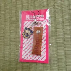 集英学園乙女研究部 公開録音グッズ ストラップ