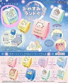 おやすみっこランドセル
