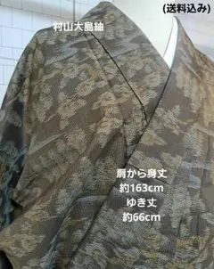 1229-302番 村山大島紬 紬 正絹 お買い得品