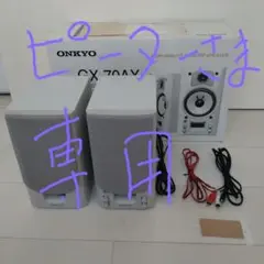 ONKYO アンプ内蔵スピーカー GX-70AX/W