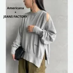 アメリカーナ　ジーンズファクトリー　日本製　サイドジップカットアウトスウェット
