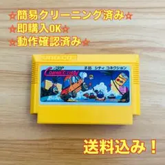 シティ コネクション ファミコン レトロ ソフト