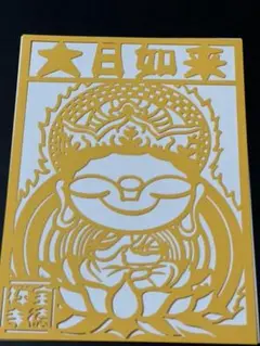 2025年最新】宝徳寺 御朱印帳の人気アイテム - メルカリ