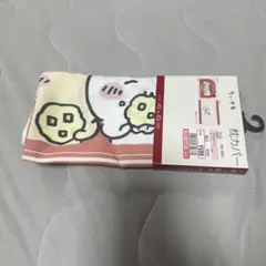 ちいかわ　枕カバー