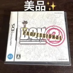 【動作確認済み】ドラゴンクエストジョーカー2プロフェッショナル ドラクエ ソフト