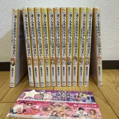 渚くんをお兄ちゃんとは呼ばない13冊