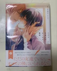 ただの友達じゃなくなる瞬間 BL漫画