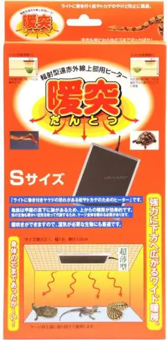 みどり商会 上部ヒーター 暖突(だんとつ) S