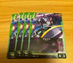 ガンダムカードゲーム ゲルググ 4枚 o