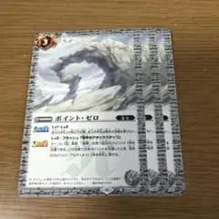 ポイントゼロ