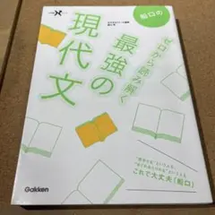 船口のゼロから読み解く最強の現代文