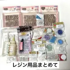 レジン用品セット UVレジン　封入パーツ　モールド　長期保管品