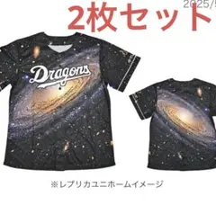 中日ドラゴンズ　ユニフォーム　龍神祭　2枚セット