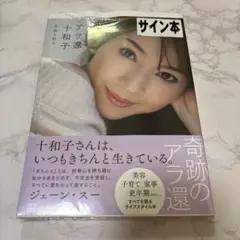 君島十和子さん♡日傘・ペアグラス・ポーチ・サイン入り手鏡・紙袋 (未使用) 2025年最新】君島十和子 日傘の人気アイテム - メルカリ