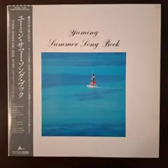 Yuming Summer Song Book アナログレコード