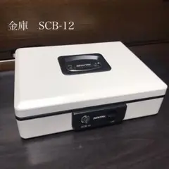 美品♪SENTRY SCB-12 金庫　スペアキー付き