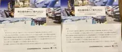 日本駐車場開発株式会社 株主優待券冊子(紙の割引チケット) 2冊
