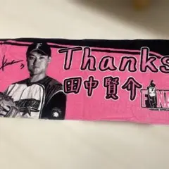 北海道日本ハムファイターズ　田中賢介　引退記念タオル