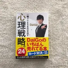 一瞬でYESを引き出す心理戦略。