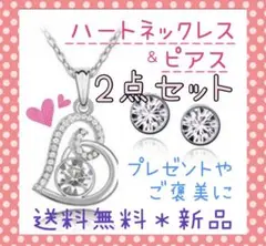 ✿ハートネックレス&ピアス 2個セット ✿
