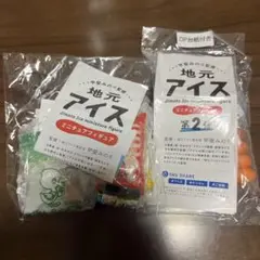 地元アイス★コンプリート