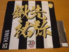 ヴィッセル神戸　鍬先祐弥　バンダナ