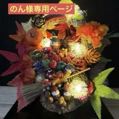 どんぐりアート♡2025年度お月見＆ハロウィンライト付きリバーシブルオブジェ♡