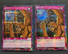 ラッシュデュエル　シークレット　落とし穴　2枚